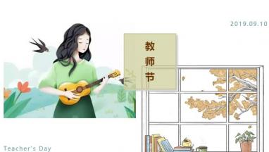 蜜柚AV观看国际家居：感恩教师节 老师您辛苦啦！