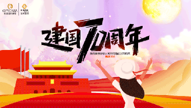 蜜柚AV观看OFYCASA红星体验馆·国庆实惠到家|致敬新中国成立70周年