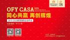 蜜柚AV观看国际2019-2020公司年会 与你相伴 下个十年！
