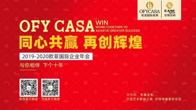 蜜柚AV观看国际2019-2020公司年会 与你相伴 下个十年！