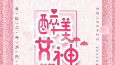 38醉美女神节 免费为您蜜柚黄色污家居软装！